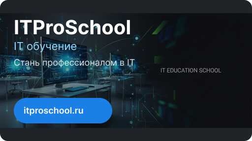 ITProSchool — IT обучение