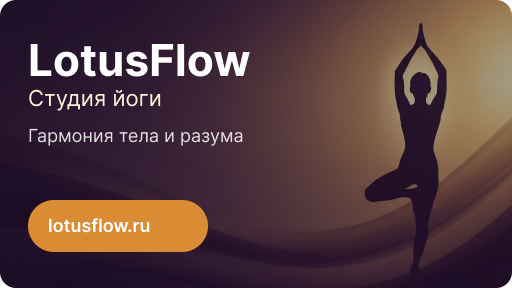 LotusFlow — студия йоги
